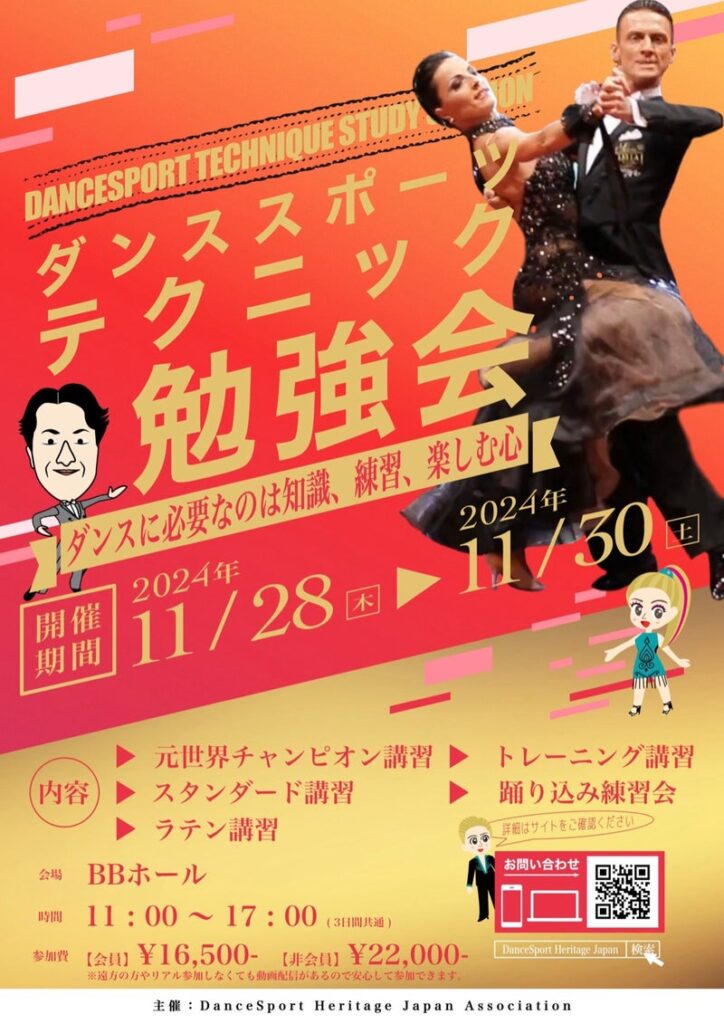 ダンススポーツテクニック勉強会20241128