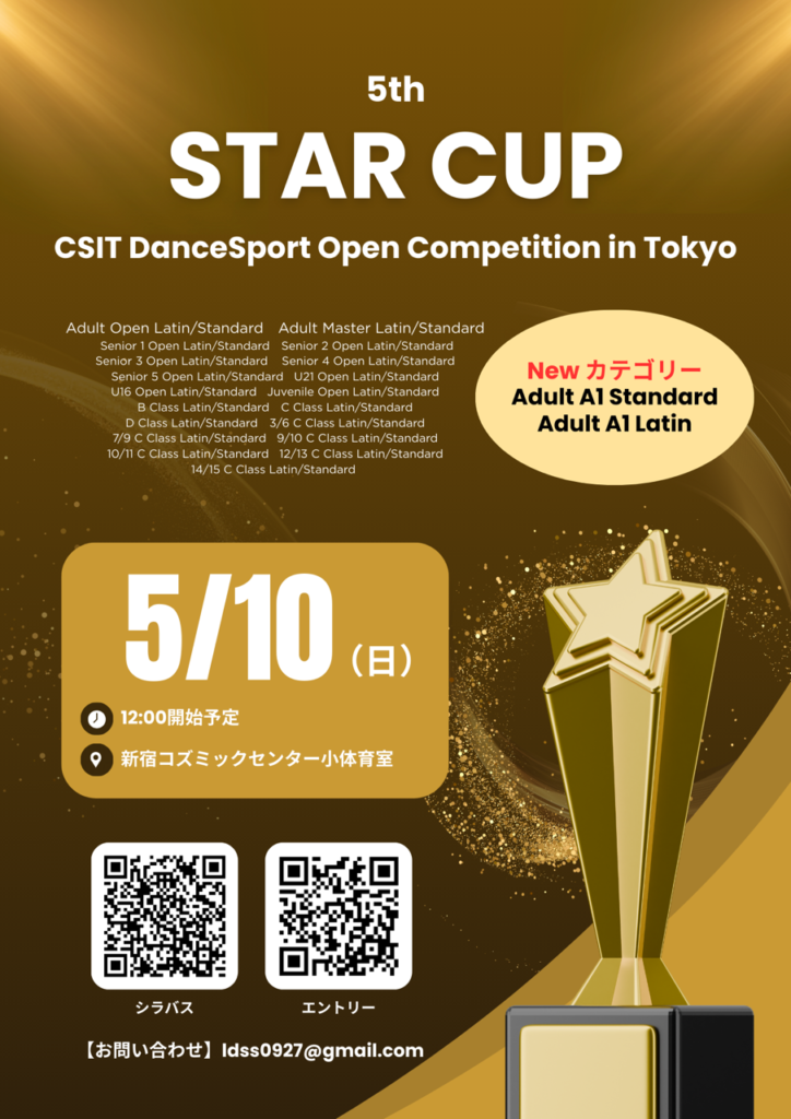 DanceSport Heritage Japan 5th STAR CUP