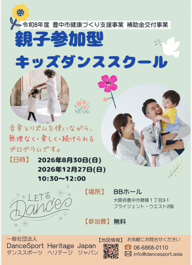 キッズダンススクールのチラシ